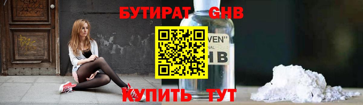 БУТИРАТ 1.4BDO  Вход с VPN  Ливны 