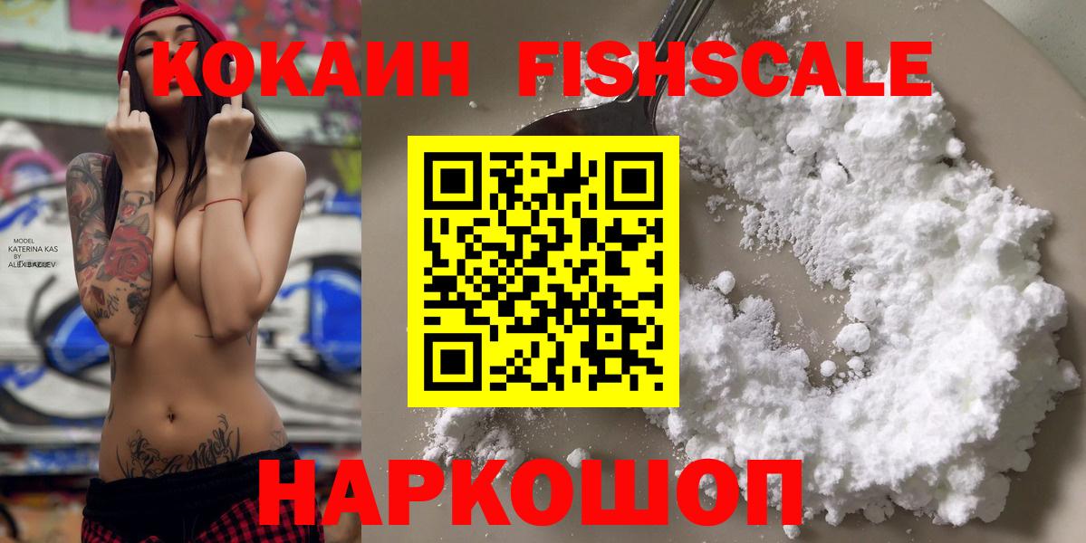КОКАИН Fish Scale Ливны