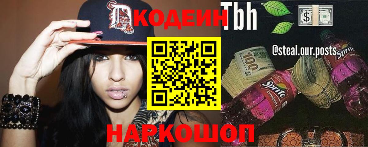 Ливны  Codein Purple Drank  Вход с VPN 