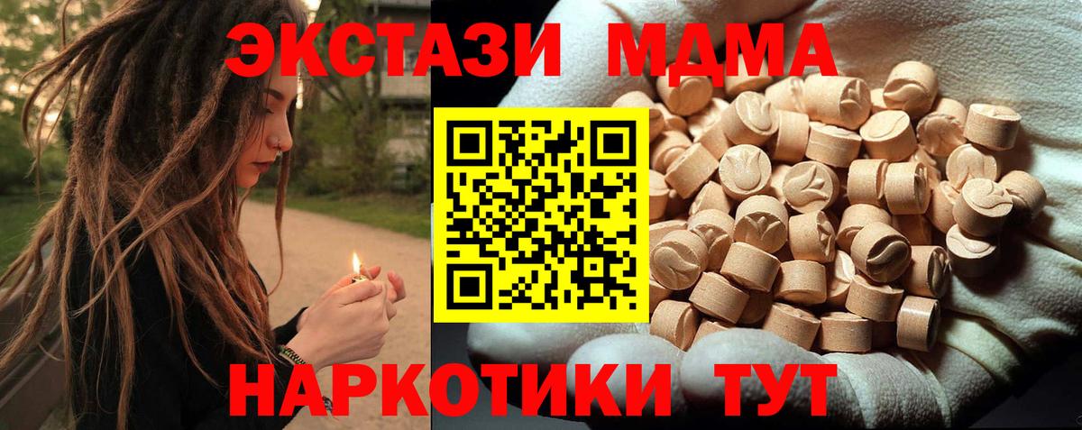 МДМА  MDMA кристаллы  Вход с VPN  Ливны  МДМА crystal 
